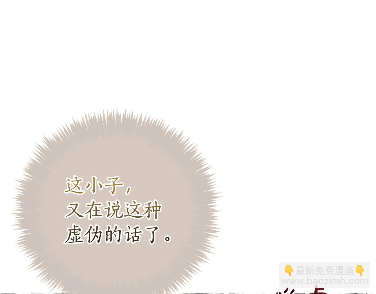 成爲伯爵家的廢物 - 第159話 再次遠去的休息時間(3/4) - 3