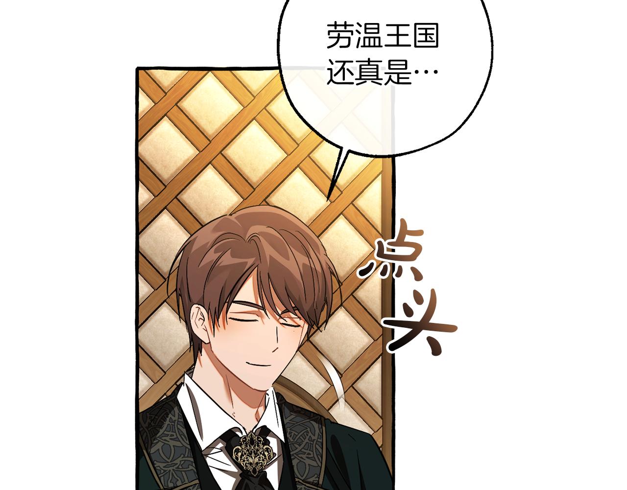 成爲伯爵家的廢物 - 第159話 再次遠去的休息時間(3/4) - 6