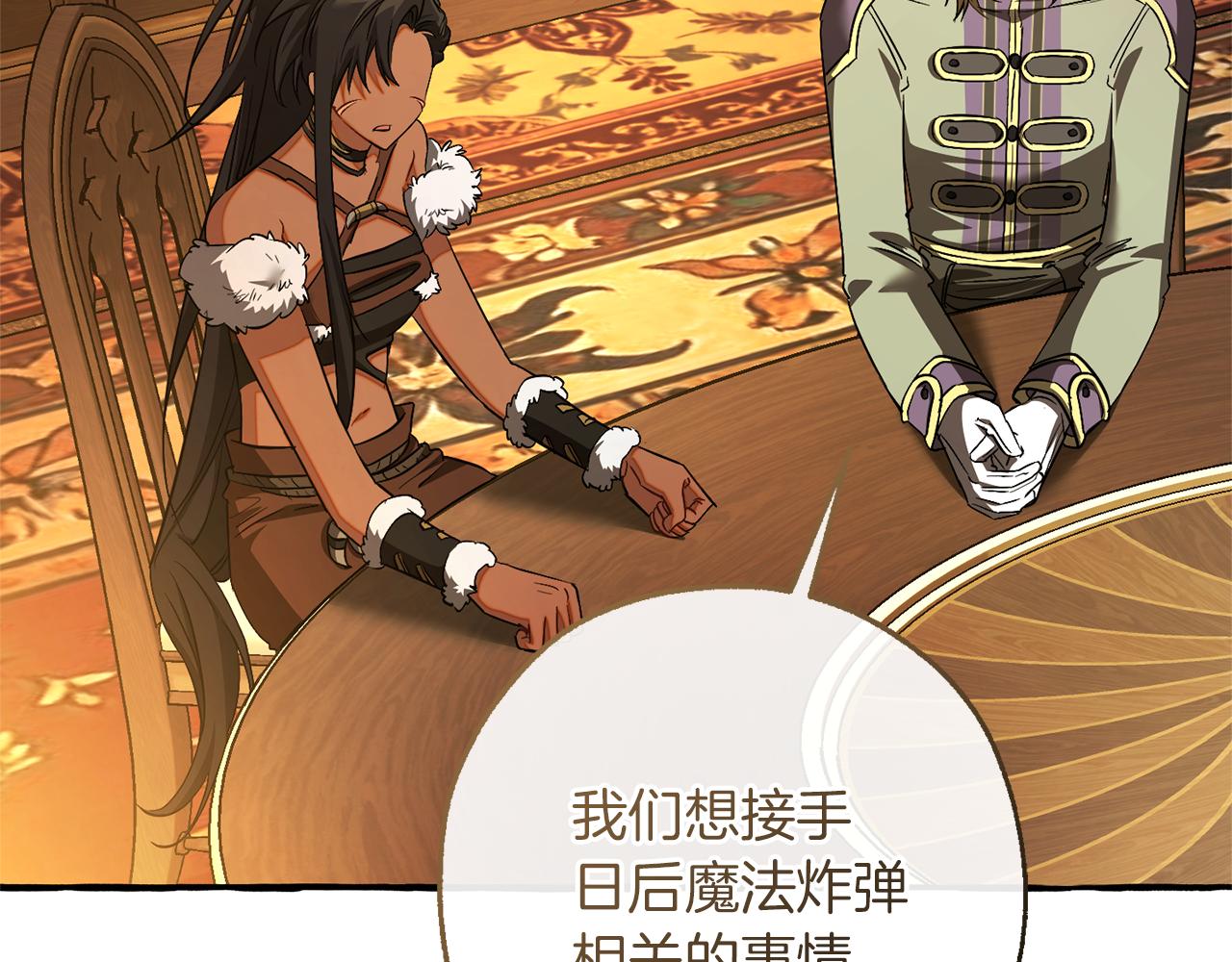 成爲伯爵家的廢物 - 第159話 再次遠去的休息時間(3/4) - 1