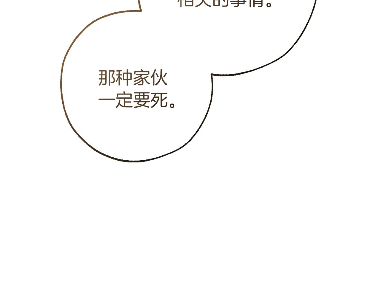 成爲伯爵家的廢物 - 第159話 再次遠去的休息時間(3/4) - 2