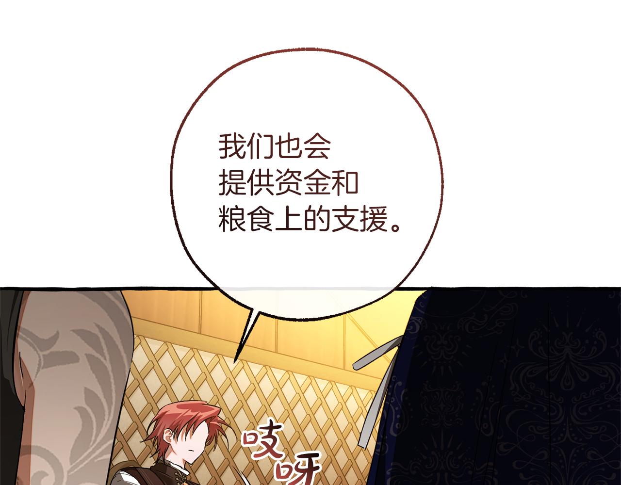 成爲伯爵家的廢物 - 第159話 再次遠去的休息時間(3/4) - 3