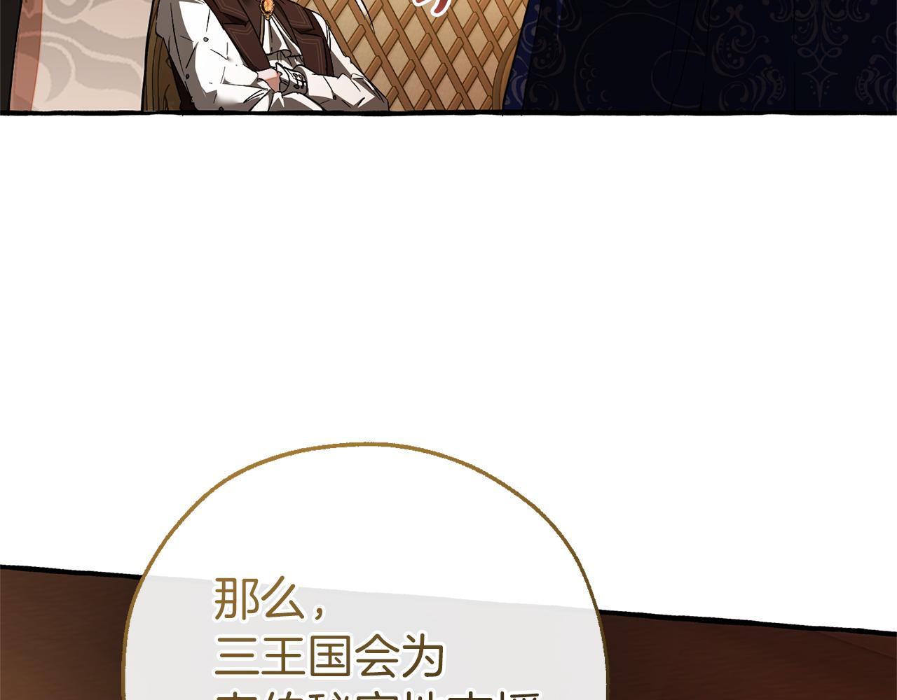 成爲伯爵家的廢物 - 第159話 再次遠去的休息時間(3/4) - 4