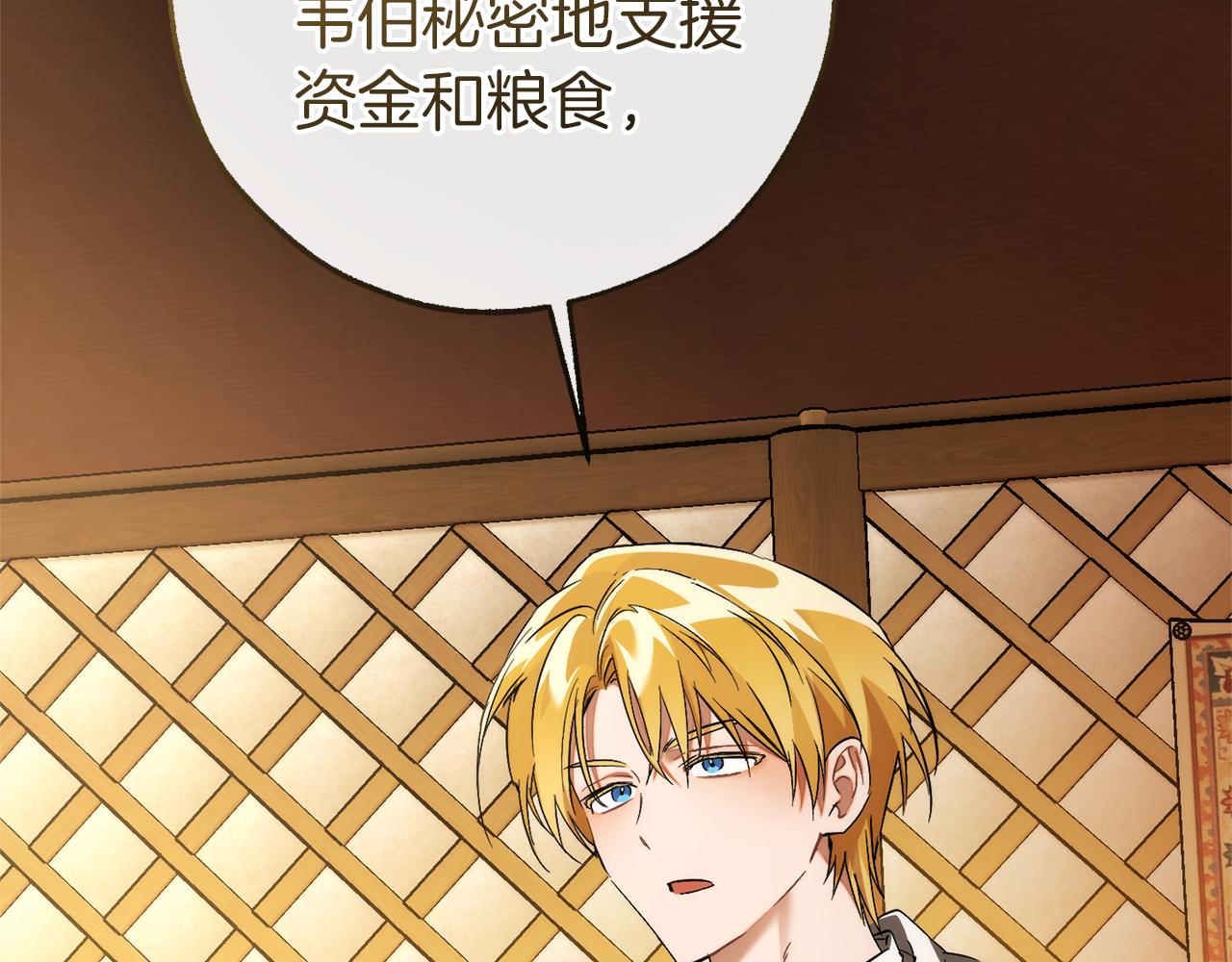 成爲伯爵家的廢物 - 第159話 再次遠去的休息時間(3/4) - 5