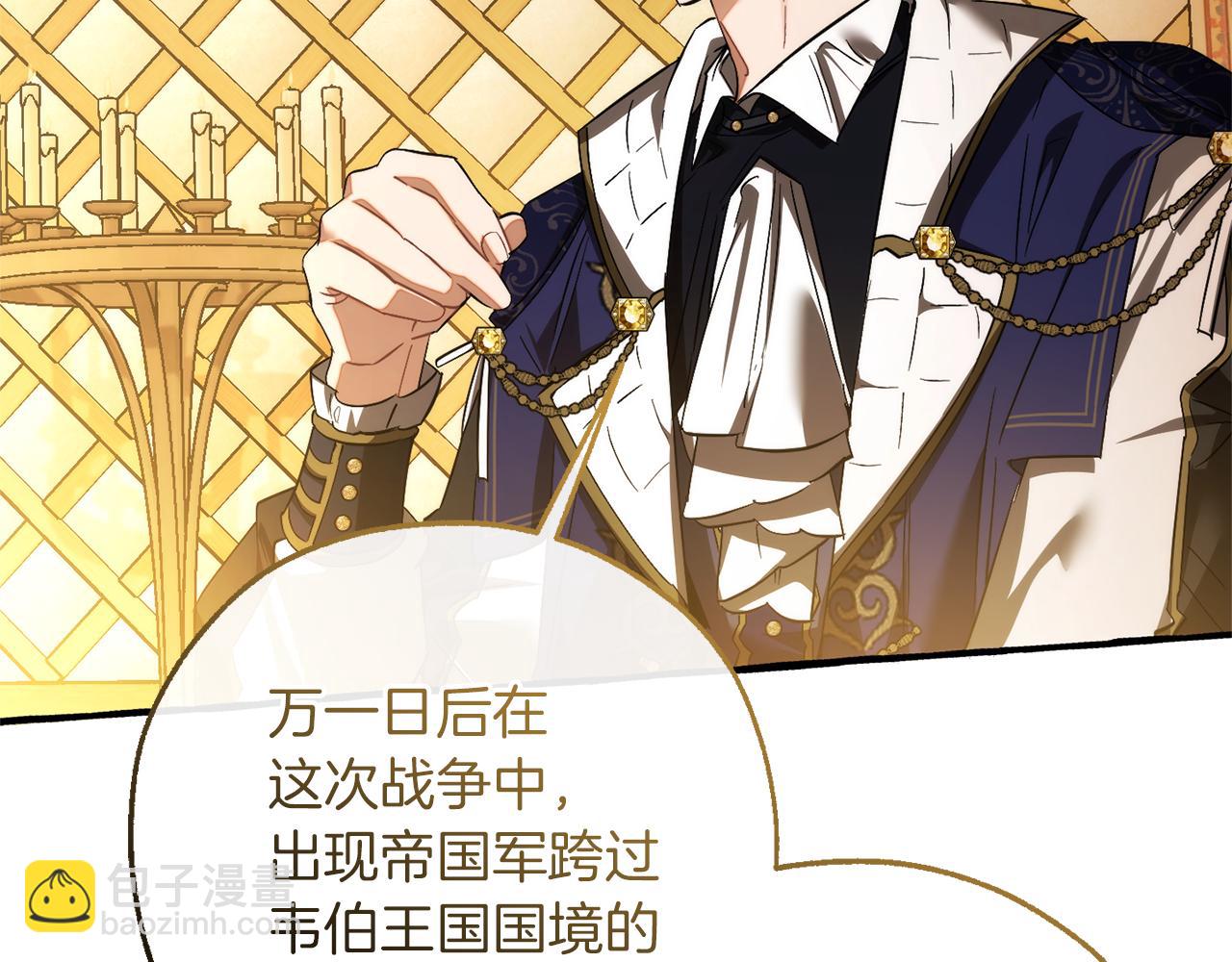 成爲伯爵家的廢物 - 第159話 再次遠去的休息時間(3/4) - 6