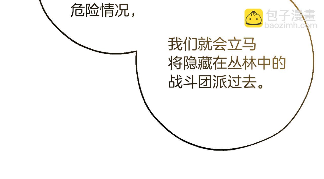 成爲伯爵家的廢物 - 第159話 再次遠去的休息時間(3/4) - 7