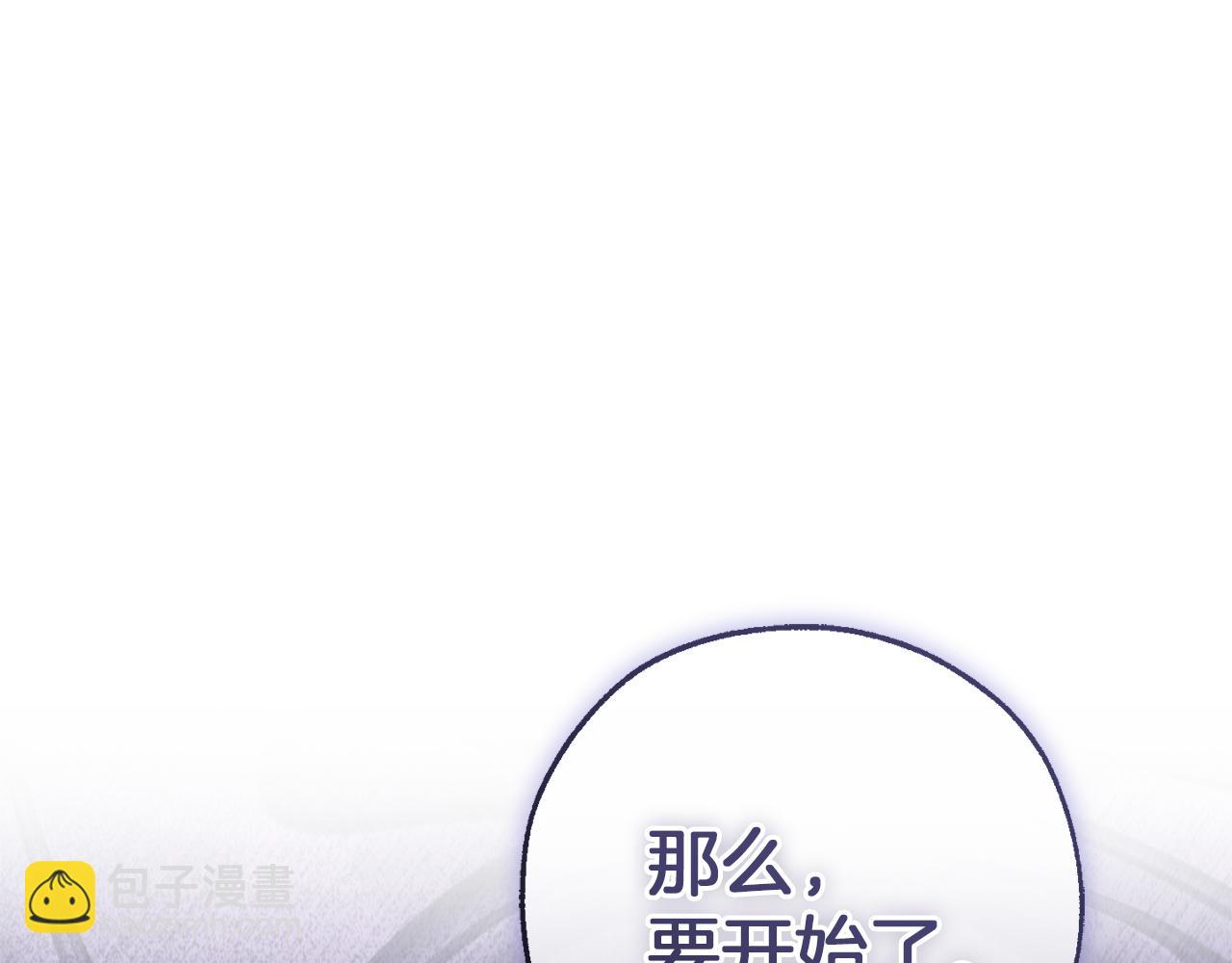 成爲伯爵家的廢物 - 第159話 再次遠去的休息時間(3/4) - 2