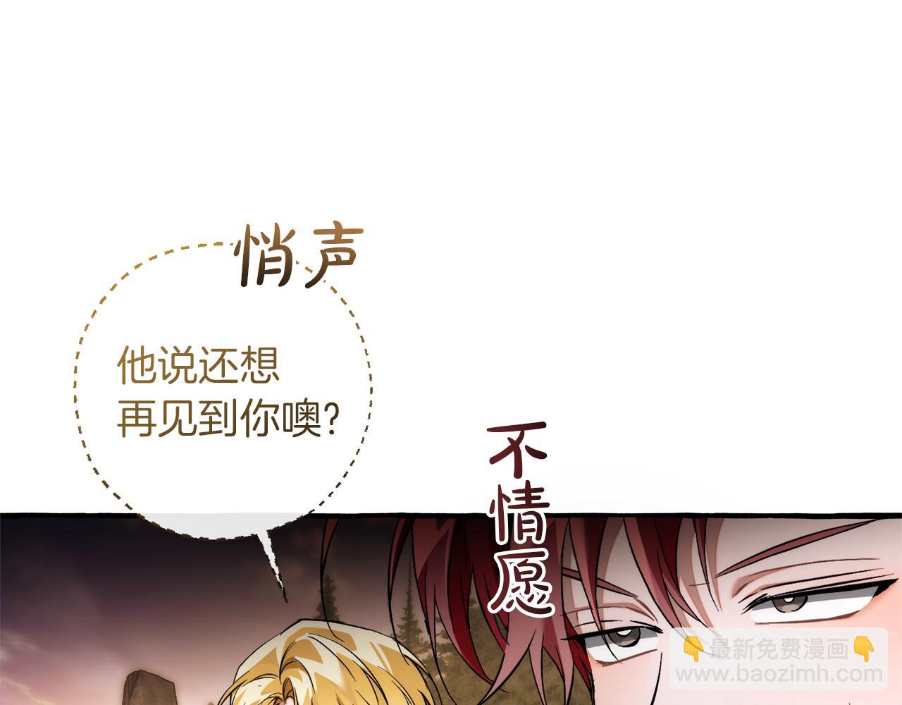 成爲伯爵家的廢物 - 第159話 再次遠去的休息時間(3/4) - 6