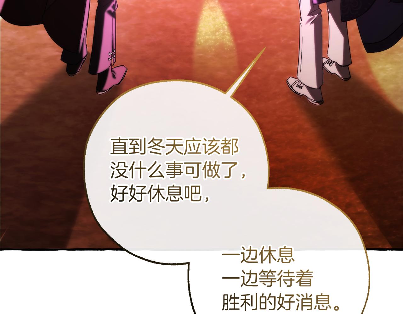 成爲伯爵家的廢物 - 第159話 再次遠去的休息時間(3/4) - 2