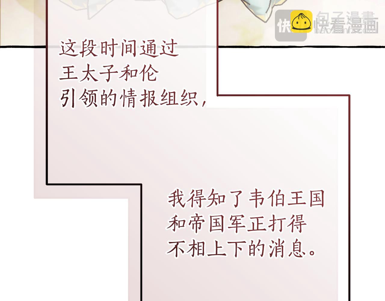 成爲伯爵家的廢物 - 第159話 再次遠去的休息時間(4/4) - 5