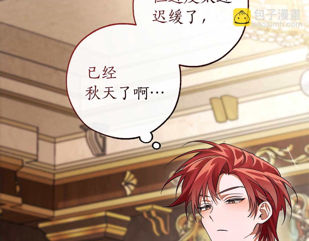 成爲伯爵家的廢物 - 第159話 再次遠去的休息時間(4/4) - 7