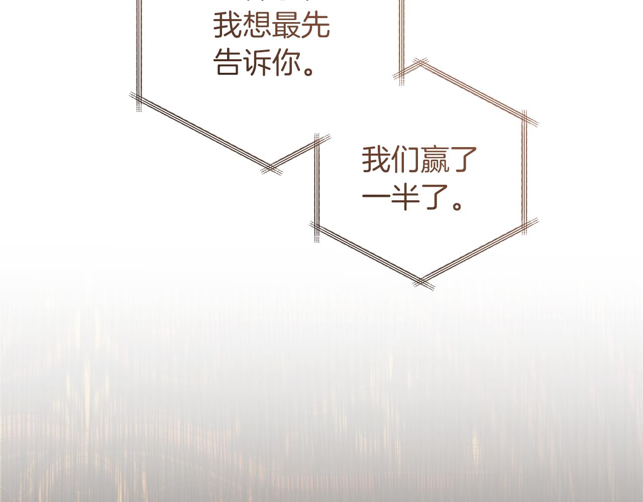 成爲伯爵家的廢物 - 第159話 再次遠去的休息時間(4/4) - 1