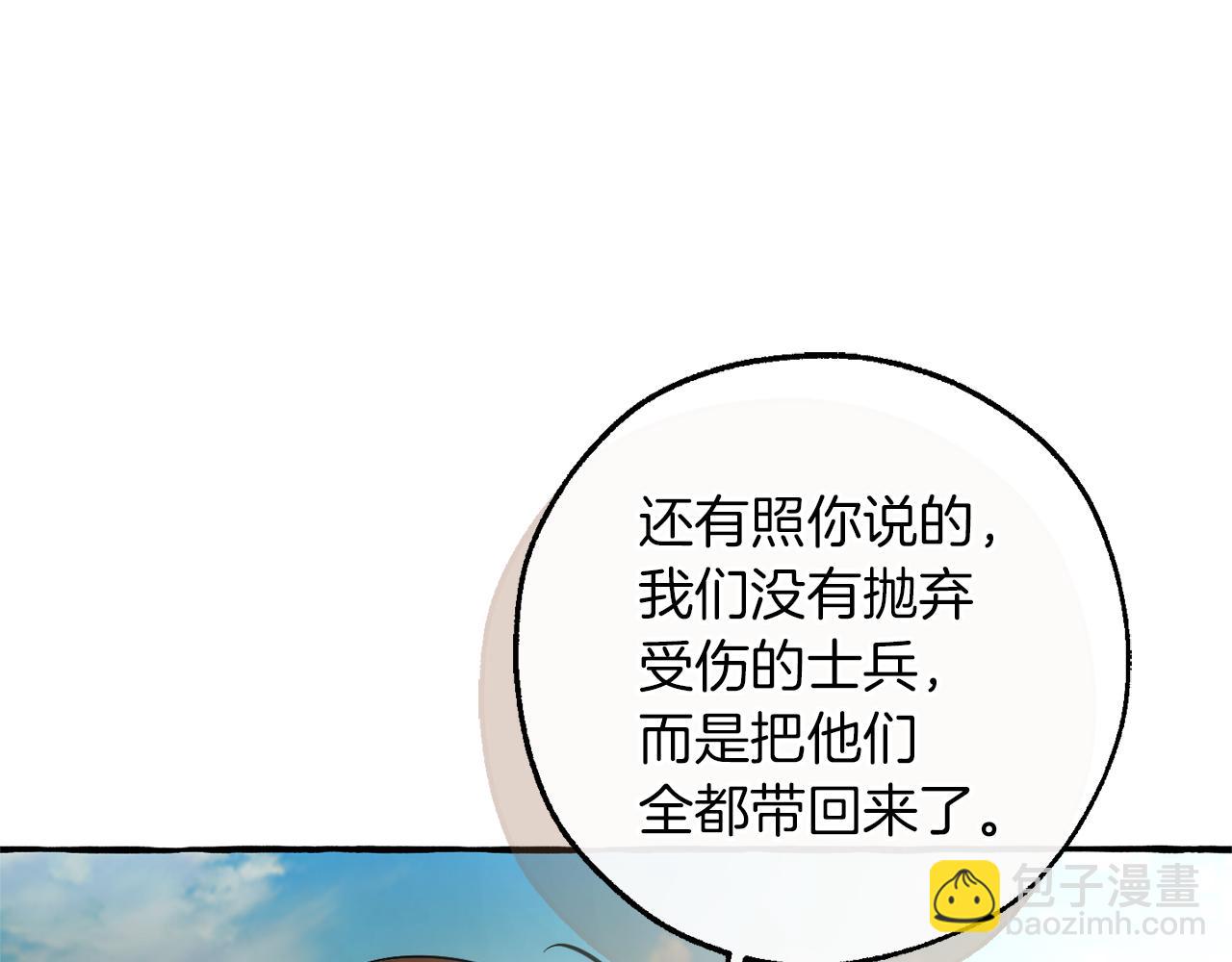 成爲伯爵家的廢物 - 第159話 再次遠去的休息時間(4/4) - 8