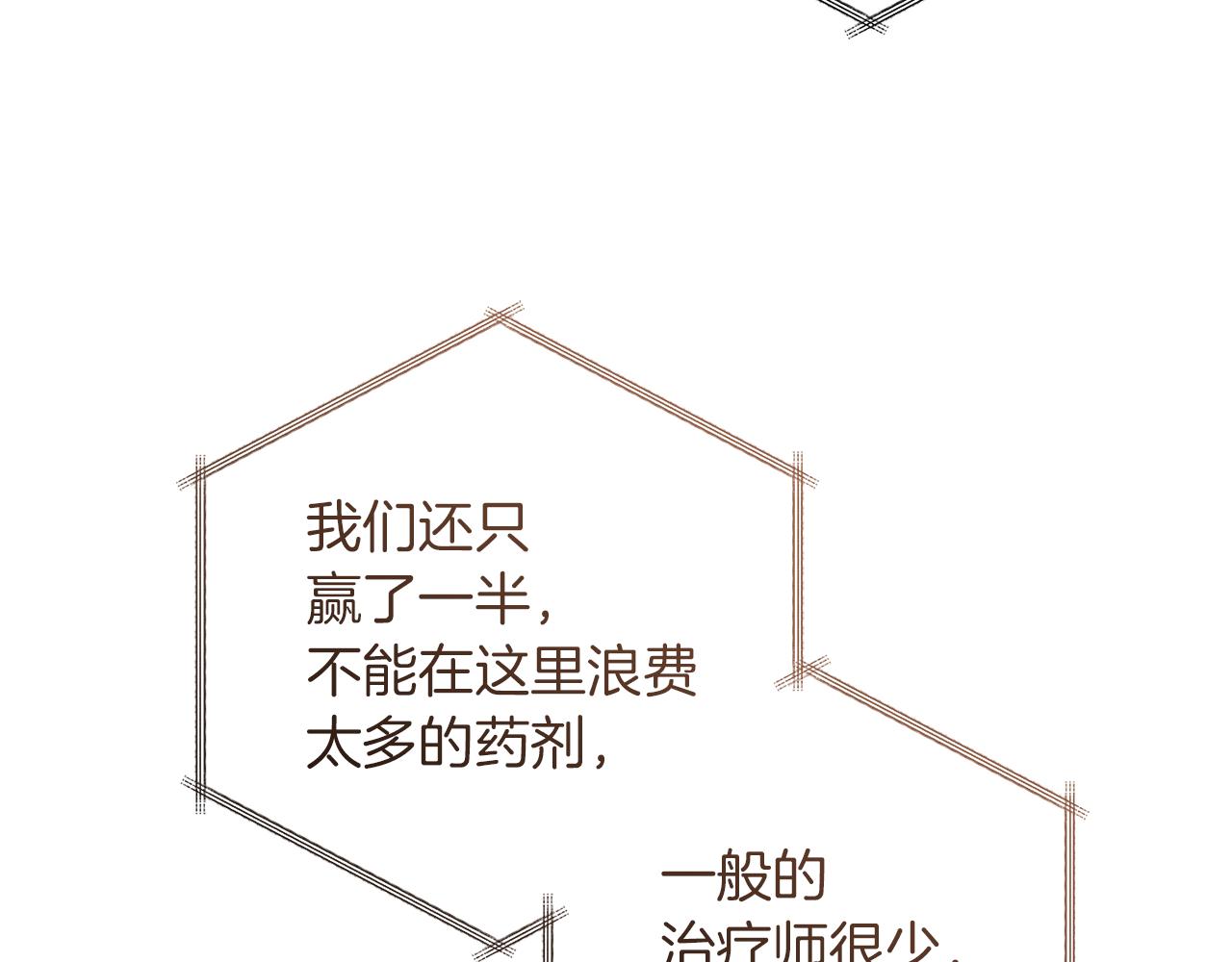 成爲伯爵家的廢物 - 第159話 再次遠去的休息時間(4/4) - 6