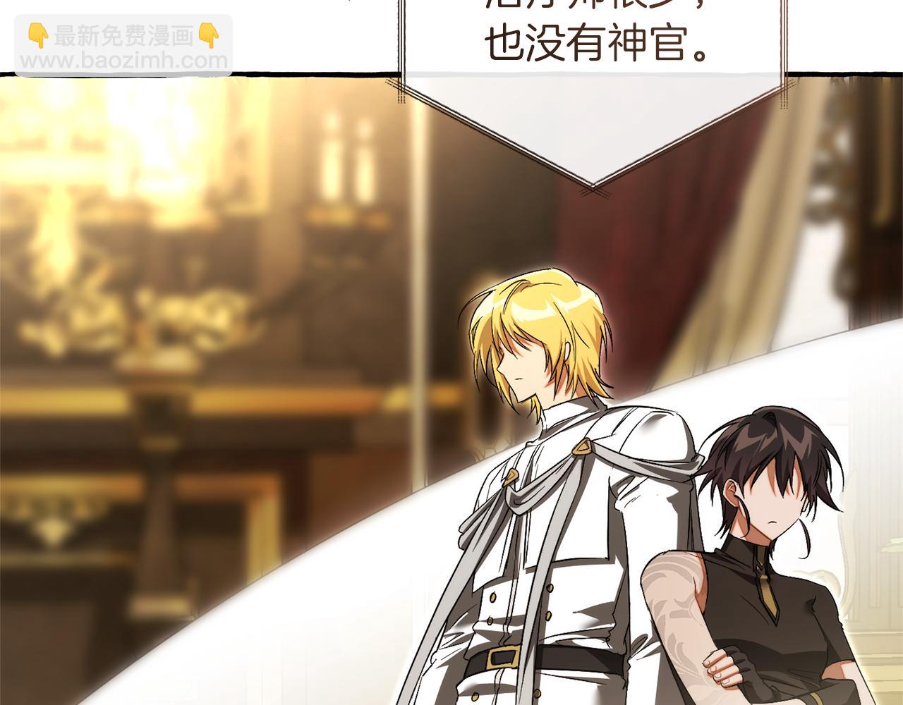 成爲伯爵家的廢物 - 第159話 再次遠去的休息時間(4/4) - 7