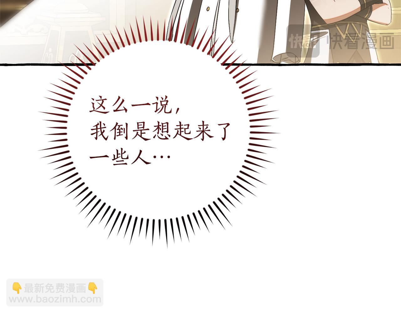 成爲伯爵家的廢物 - 第159話 再次遠去的休息時間(4/4) - 8