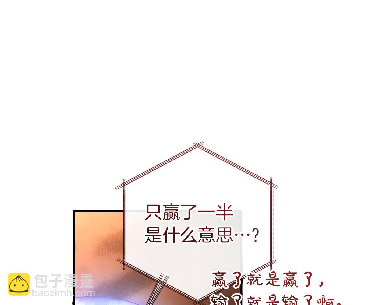 成爲伯爵家的廢物 - 第159話 再次遠去的休息時間(4/4) - 1