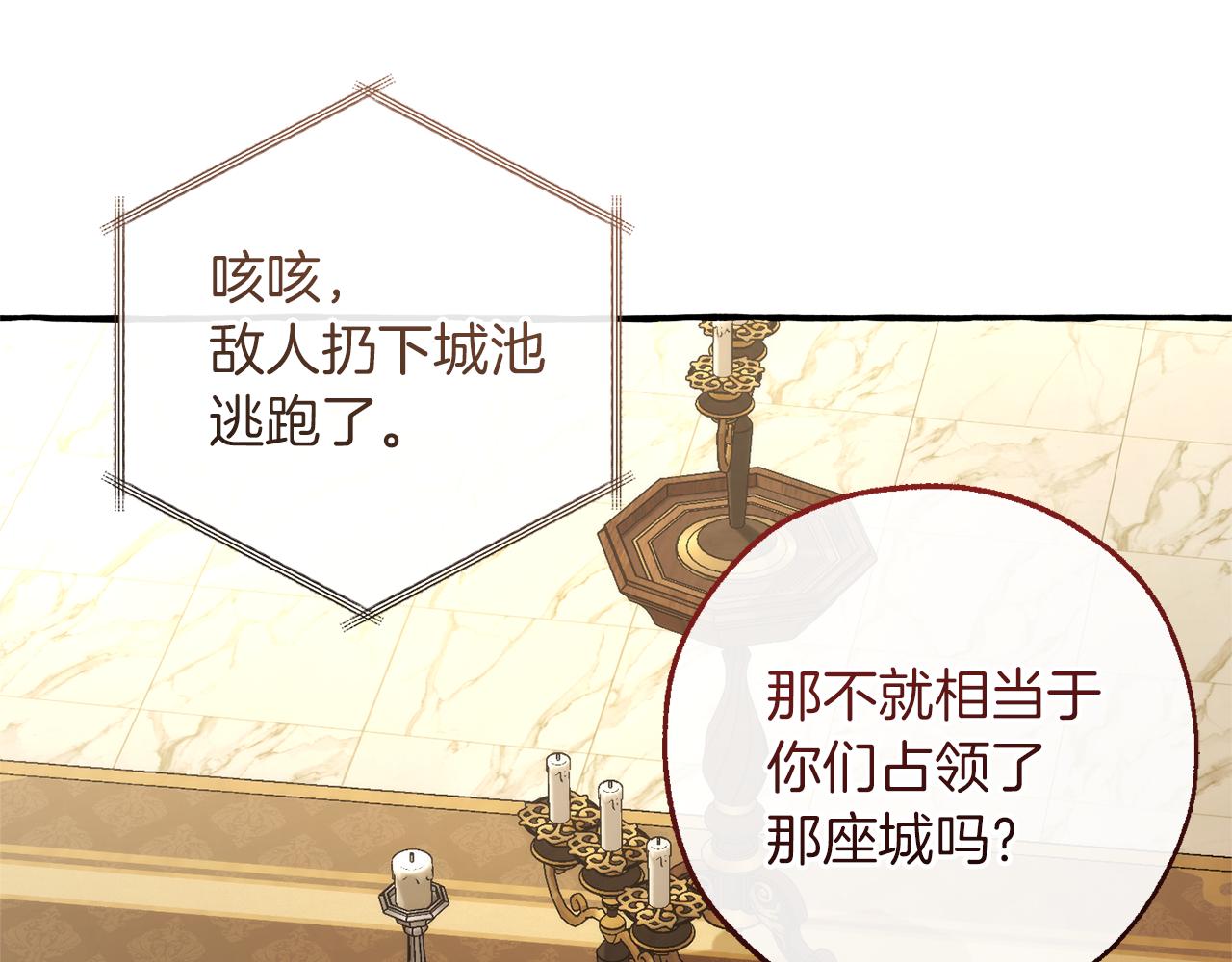 成爲伯爵家的廢物 - 第159話 再次遠去的休息時間(4/4) - 4