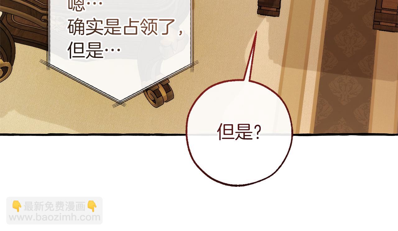 成爲伯爵家的廢物 - 第159話 再次遠去的休息時間(4/4) - 6