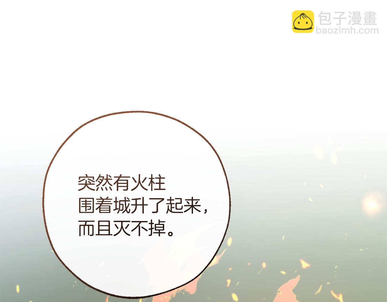 成爲伯爵家的廢物 - 第159話 再次遠去的休息時間(4/4) - 1