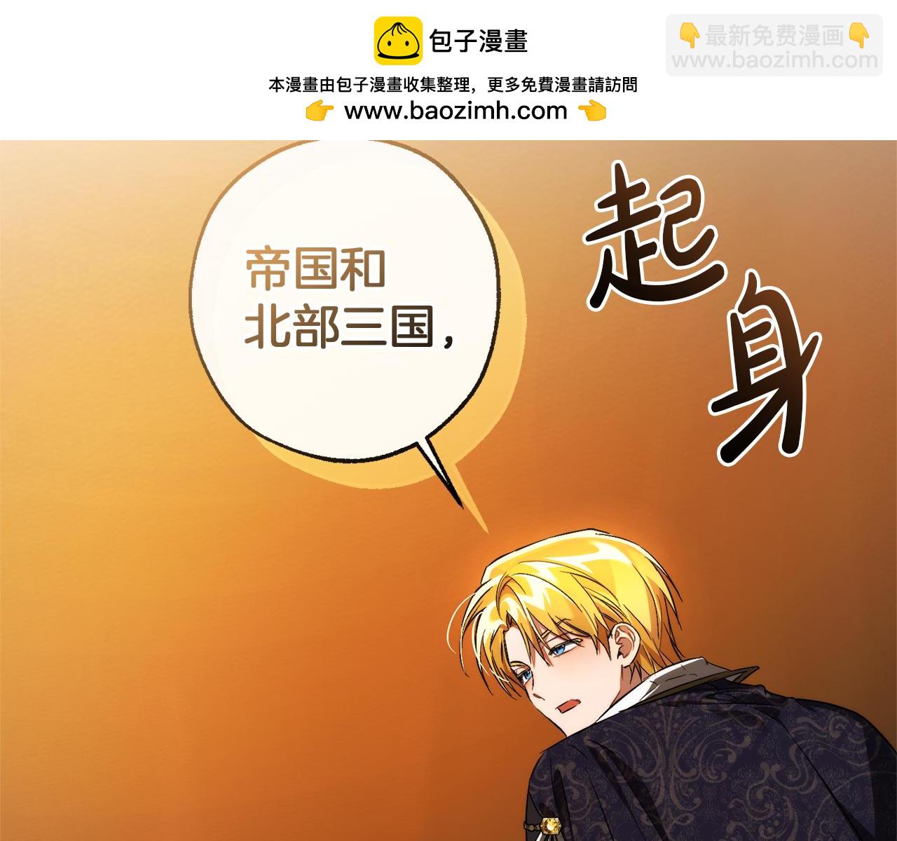 成爲伯爵家的廢物 - 第159話 再次遠去的休息時間(1/4) - 2