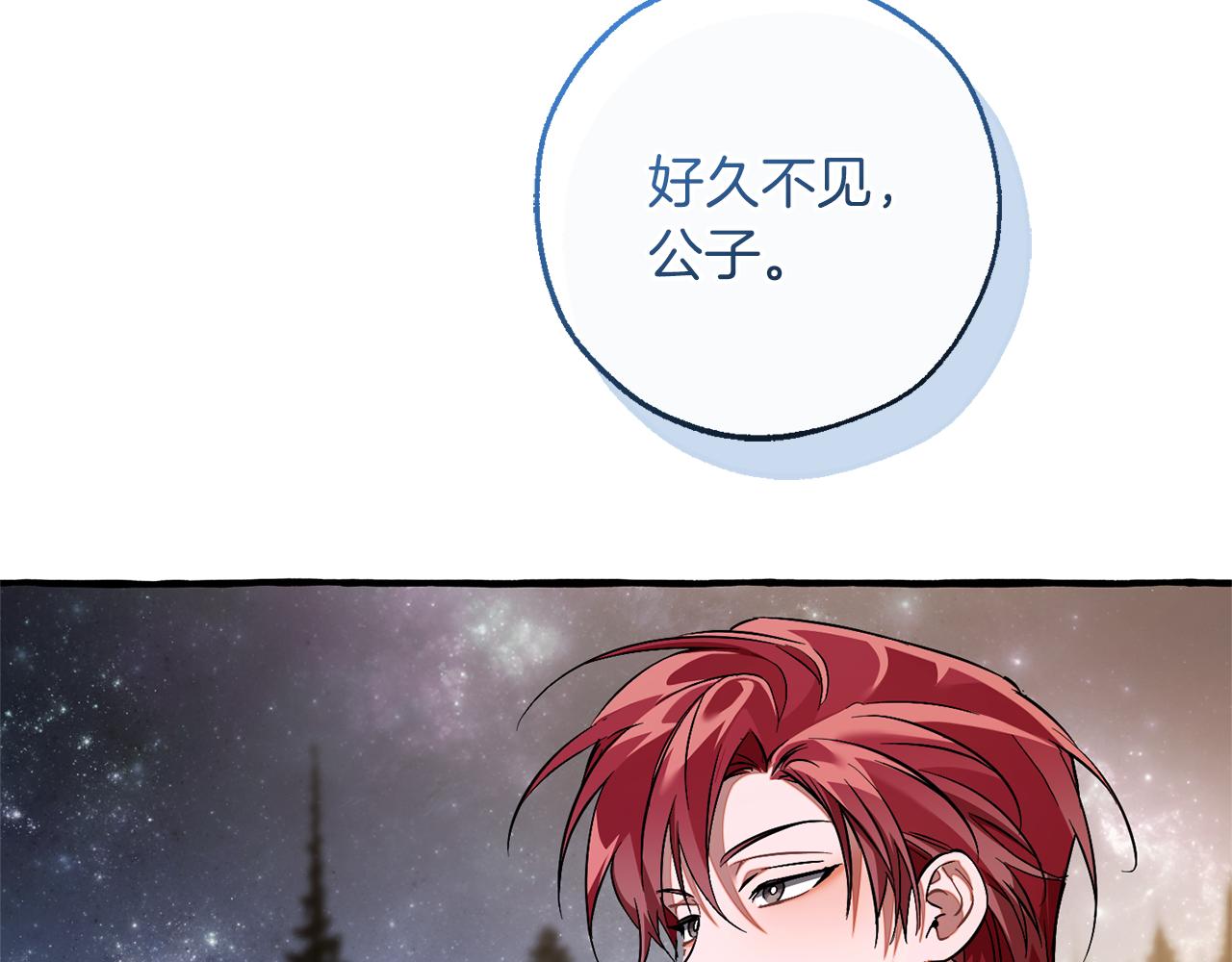 成爲伯爵家的廢物 - 第159話 再次遠去的休息時間(1/4) - 4