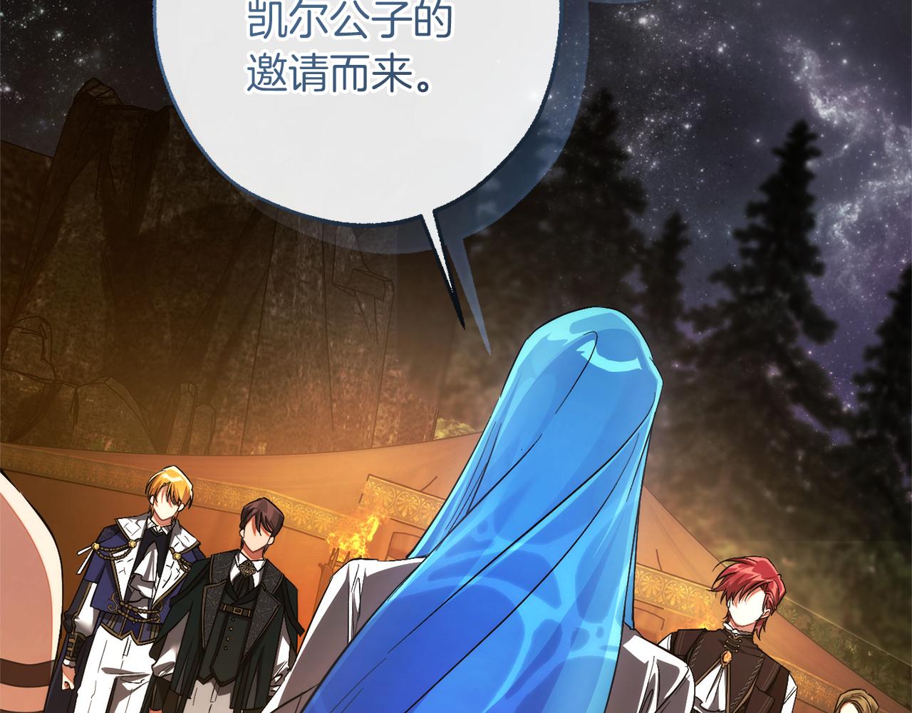 成爲伯爵家的廢物 - 第159話 再次遠去的休息時間(1/4) - 2