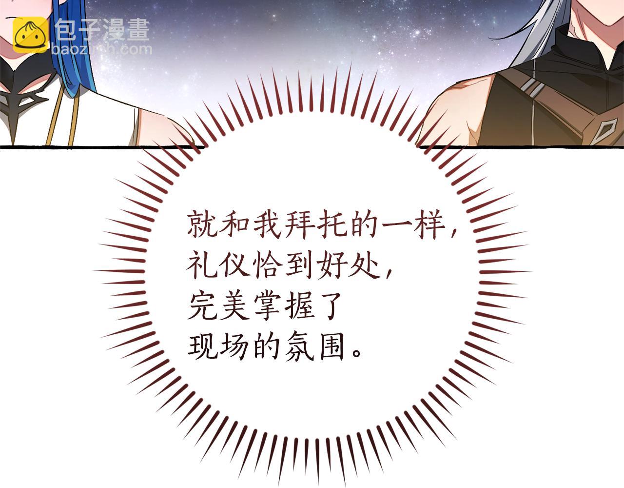 成爲伯爵家的廢物 - 第159話 再次遠去的休息時間(1/4) - 8