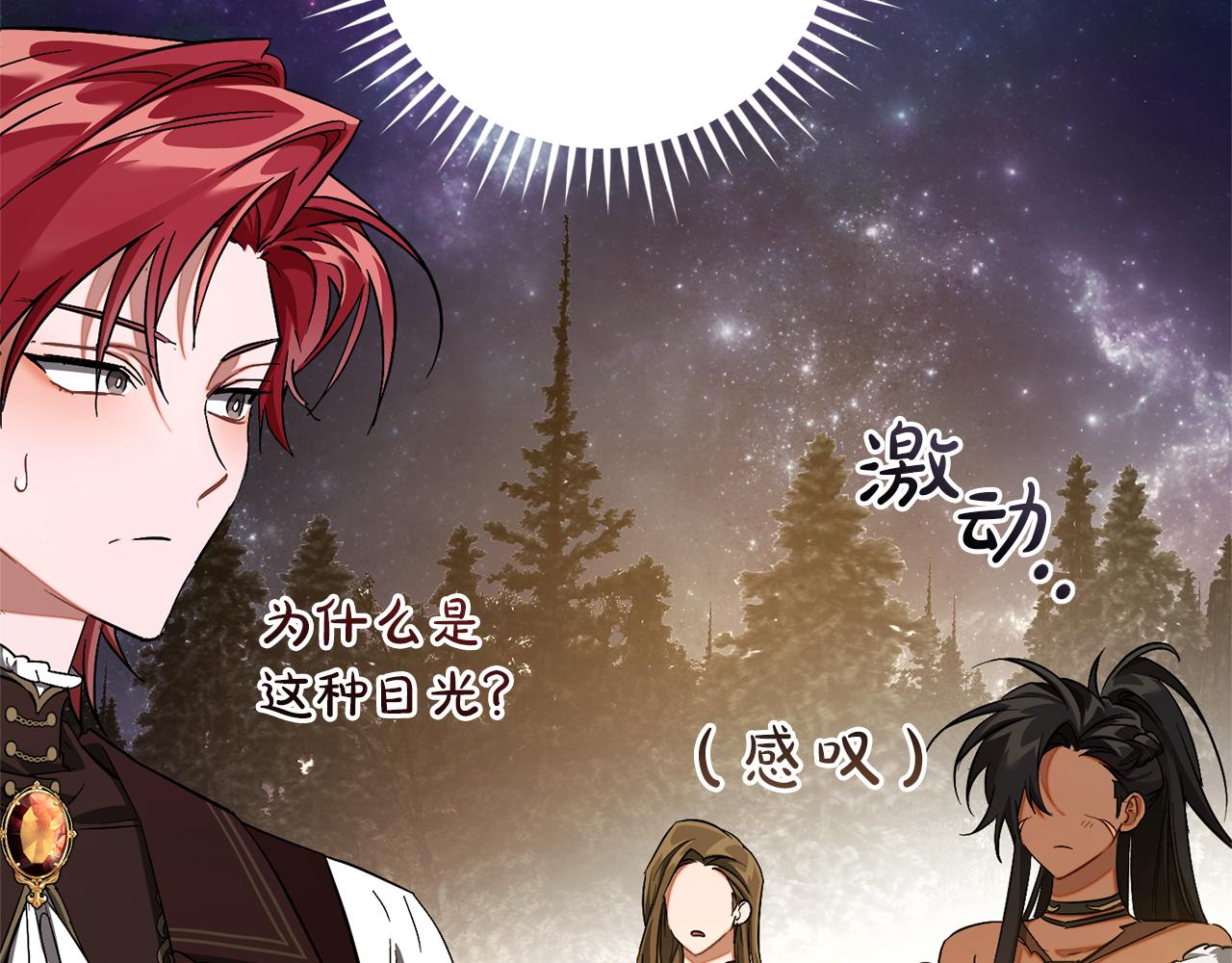 成爲伯爵家的廢物 - 第159話 再次遠去的休息時間(1/4) - 4