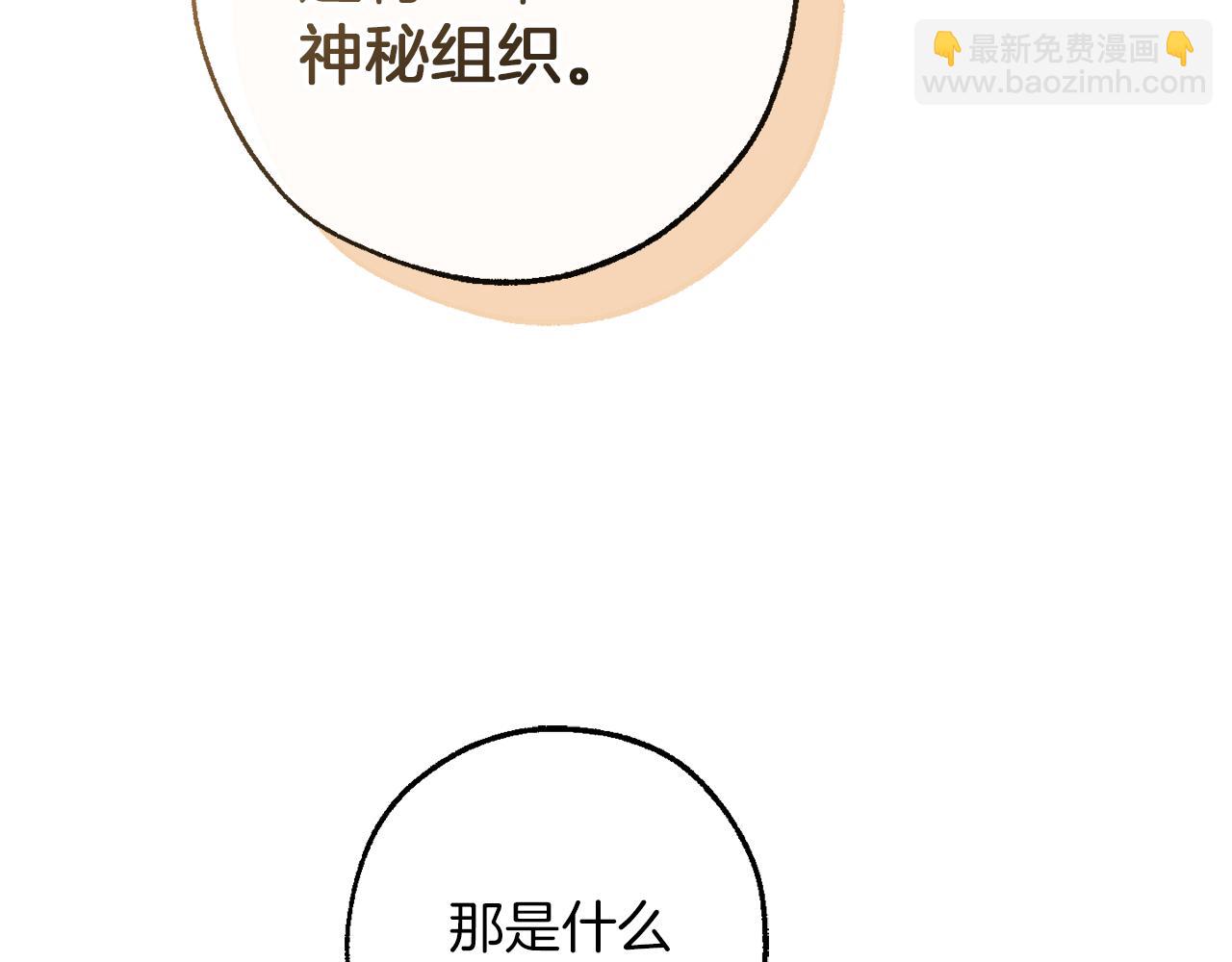 成爲伯爵家的廢物 - 第159話 再次遠去的休息時間(1/4) - 4