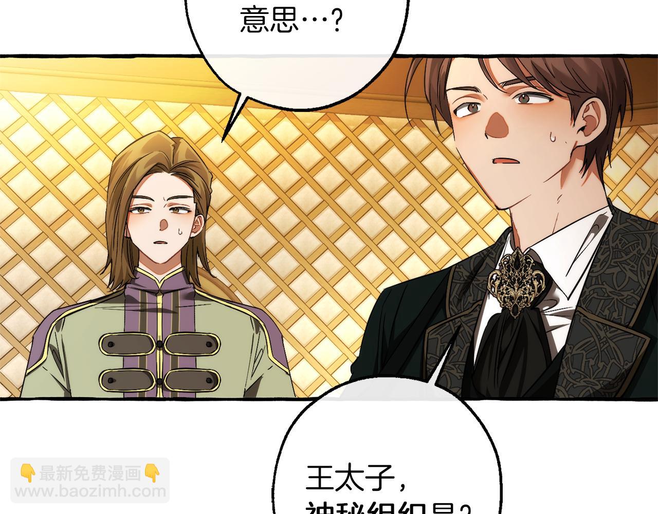 成爲伯爵家的廢物 - 第159話 再次遠去的休息時間(1/4) - 5