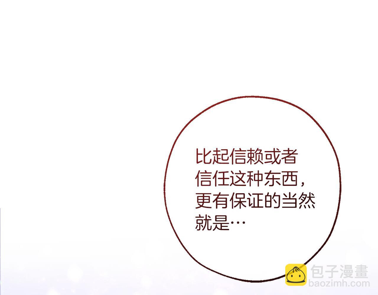 成爲伯爵家的廢物 - 第159話 再次遠去的休息時間(2/4) - 1