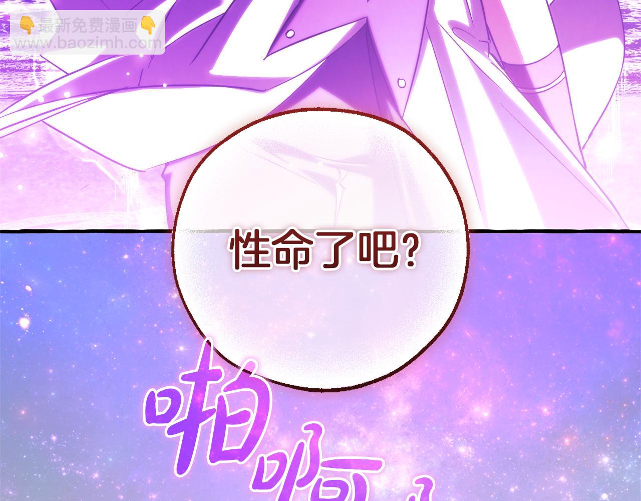 成爲伯爵家的廢物 - 第159話 再次遠去的休息時間(2/4) - 4