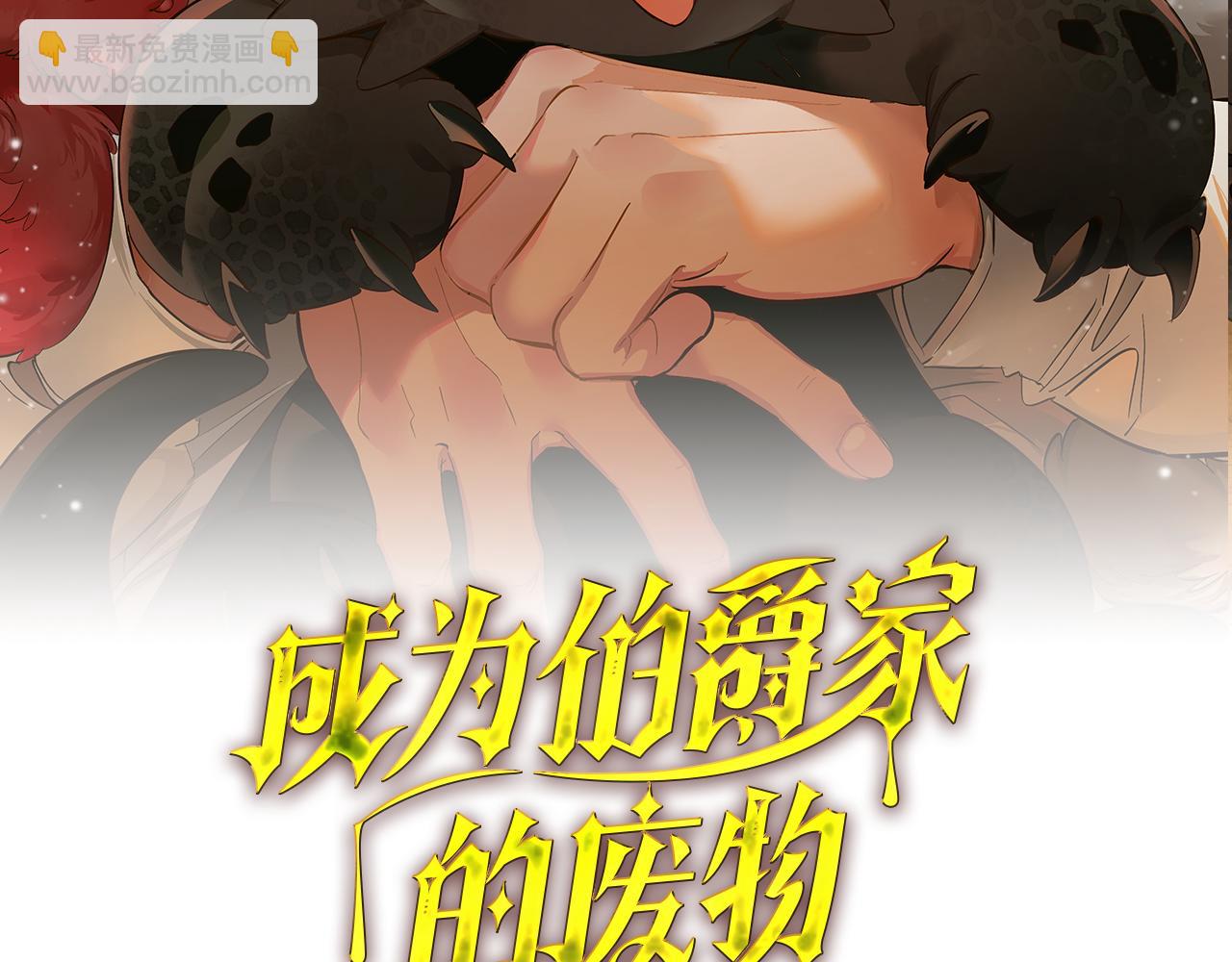 成爲伯爵家的廢物 - 第159話 再次遠去的休息時間(2/4) - 8