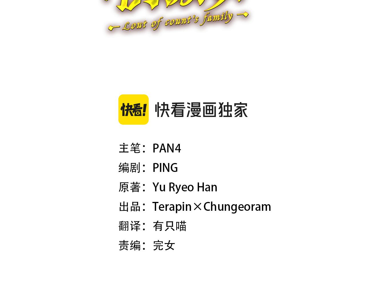 成爲伯爵家的廢物 - 第159話 再次遠去的休息時間(2/4) - 1