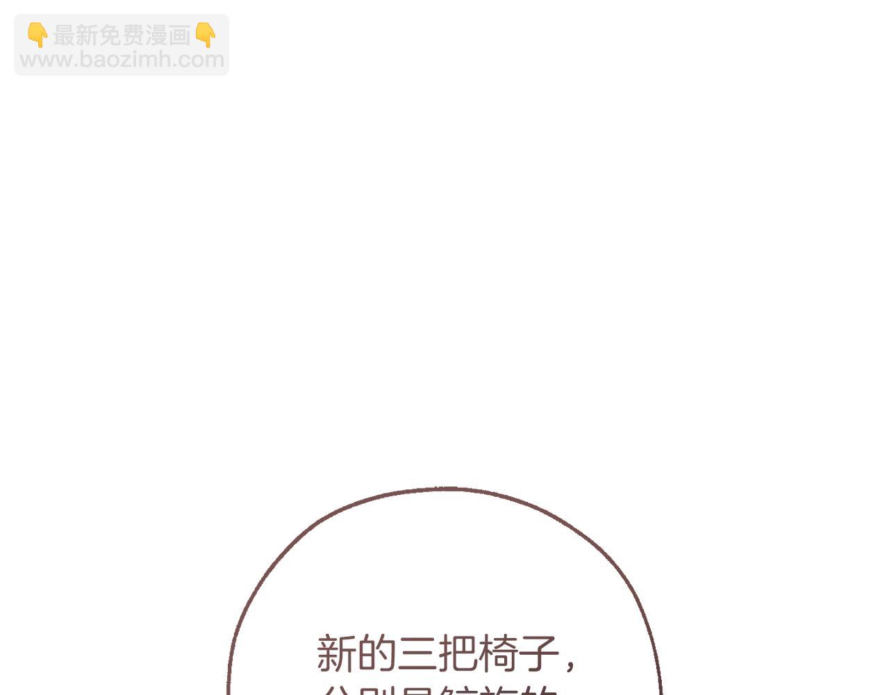 成爲伯爵家的廢物 - 第159話 再次遠去的休息時間(2/4) - 3