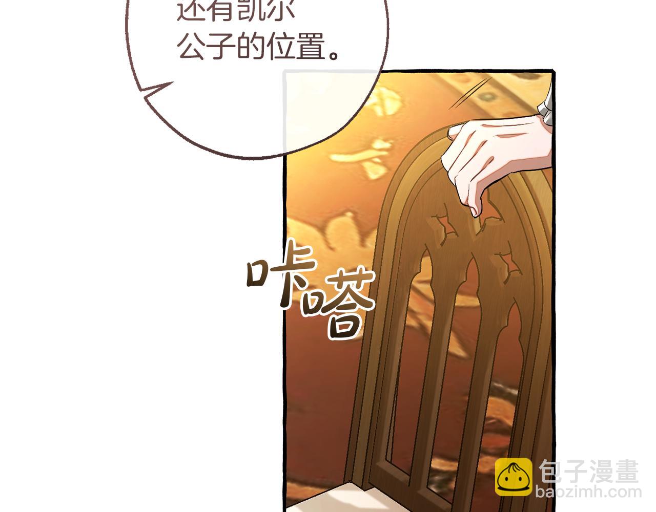 成爲伯爵家的廢物 - 第159話 再次遠去的休息時間(2/4) - 5