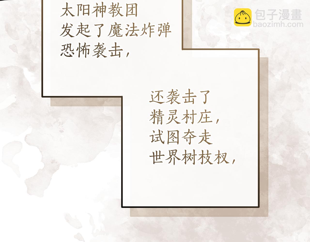 成爲伯爵家的廢物 - 第159話 再次遠去的休息時間(2/4) - 4