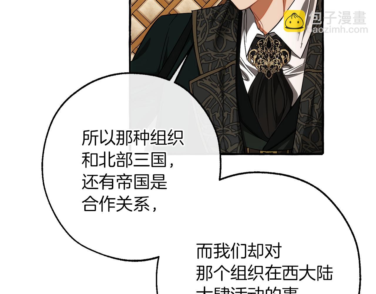 成爲伯爵家的廢物 - 第159話 再次遠去的休息時間(2/4) - 1