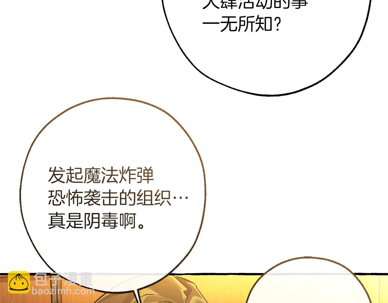 成爲伯爵家的廢物 - 第159話 再次遠去的休息時間(2/4) - 2