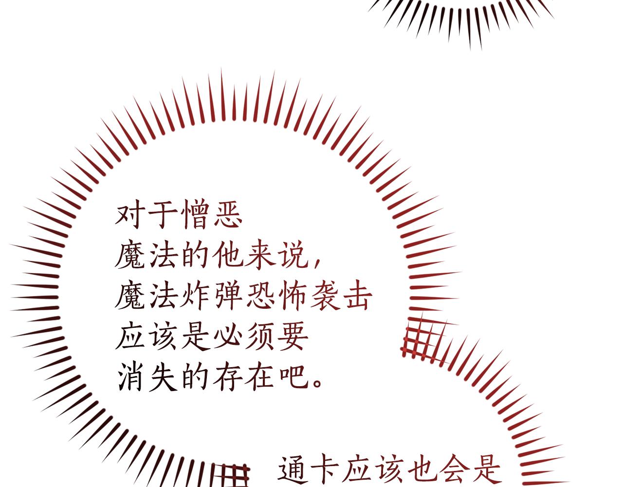 成爲伯爵家的廢物 - 第159話 再次遠去的休息時間(2/4) - 4