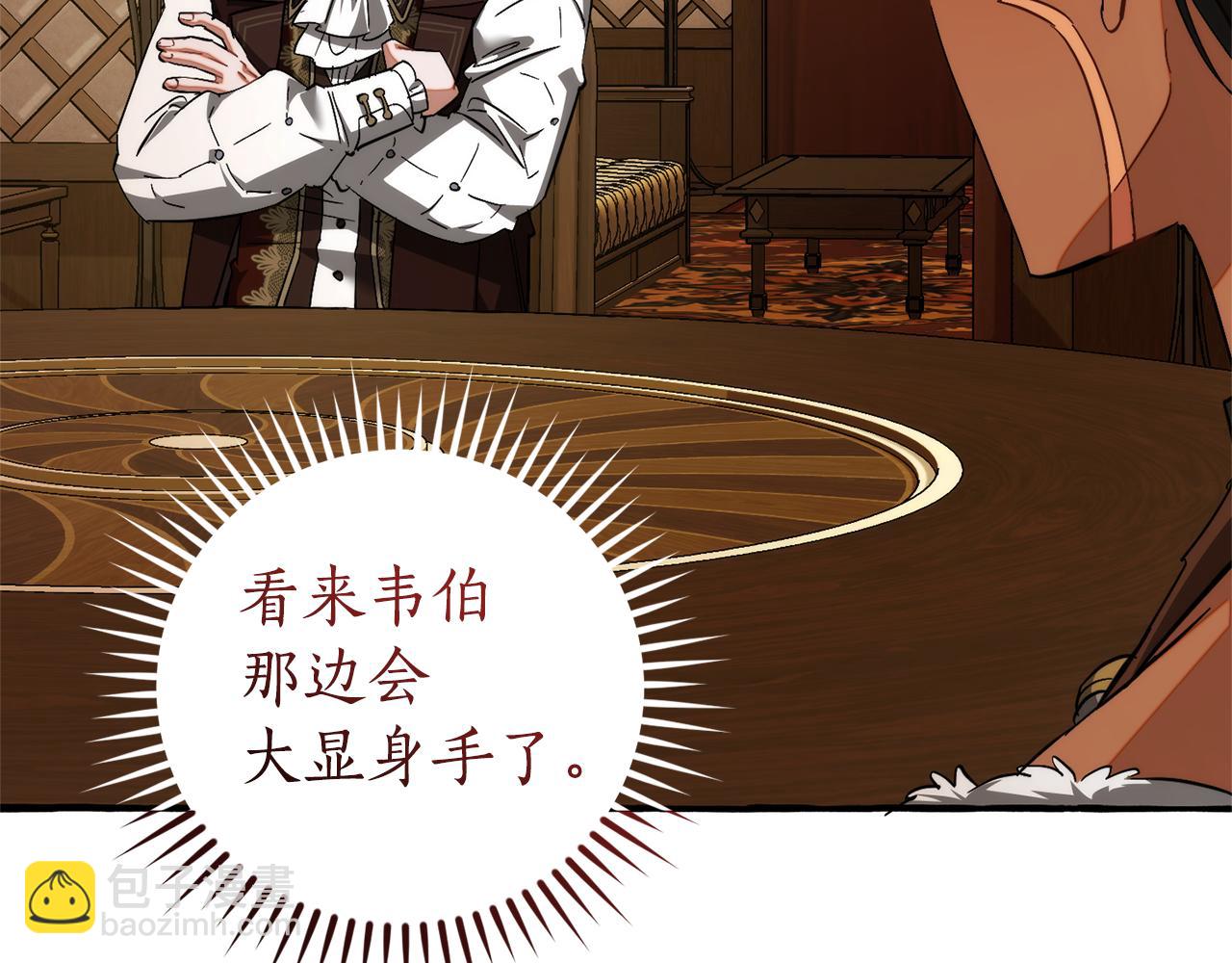 成爲伯爵家的廢物 - 第159話 再次遠去的休息時間(2/4) - 6