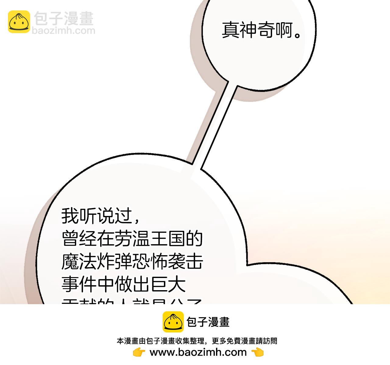 成爲伯爵家的廢物 - 第159話 再次遠去的休息時間(2/4) - 1