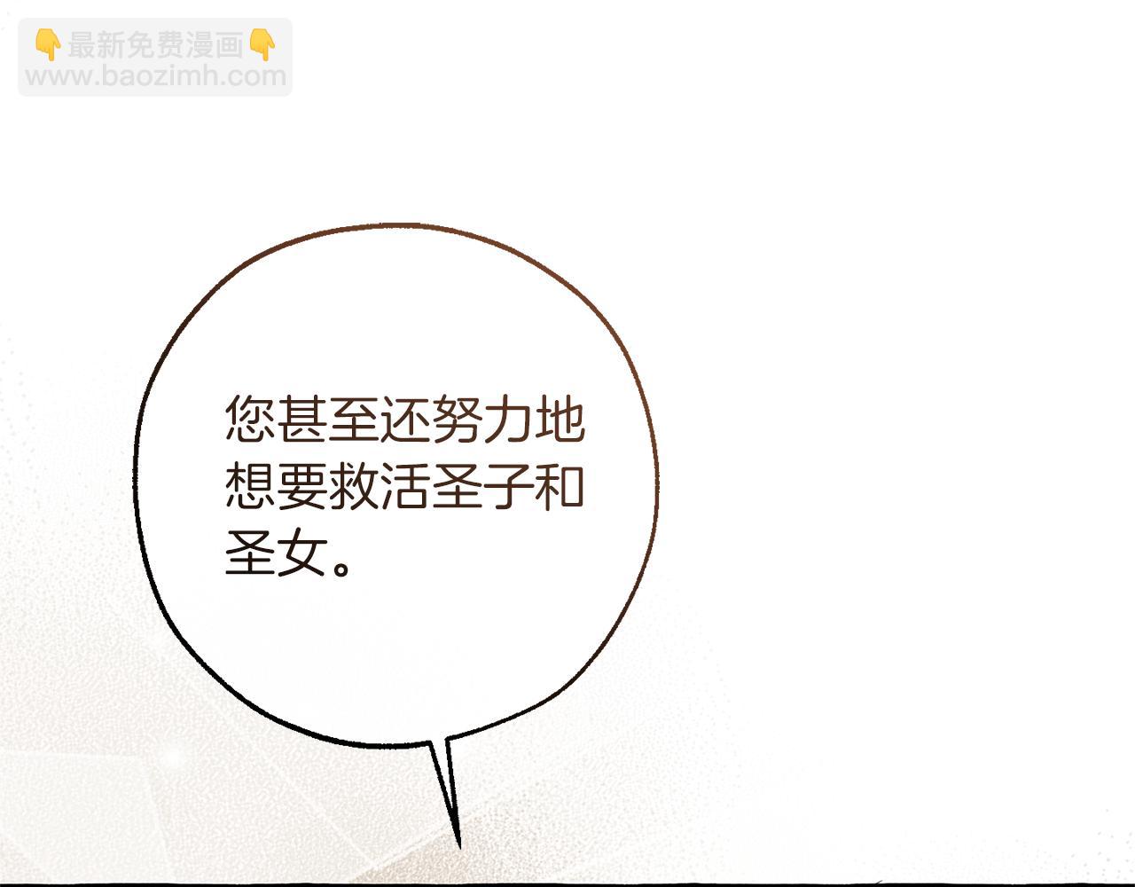 成爲伯爵家的廢物 - 第159話 再次遠去的休息時間(2/4) - 5