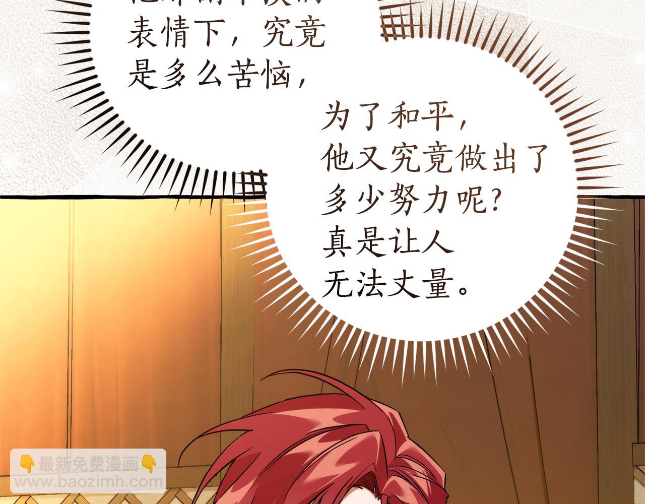 成爲伯爵家的廢物 - 第159話 再次遠去的休息時間(2/4) - 8