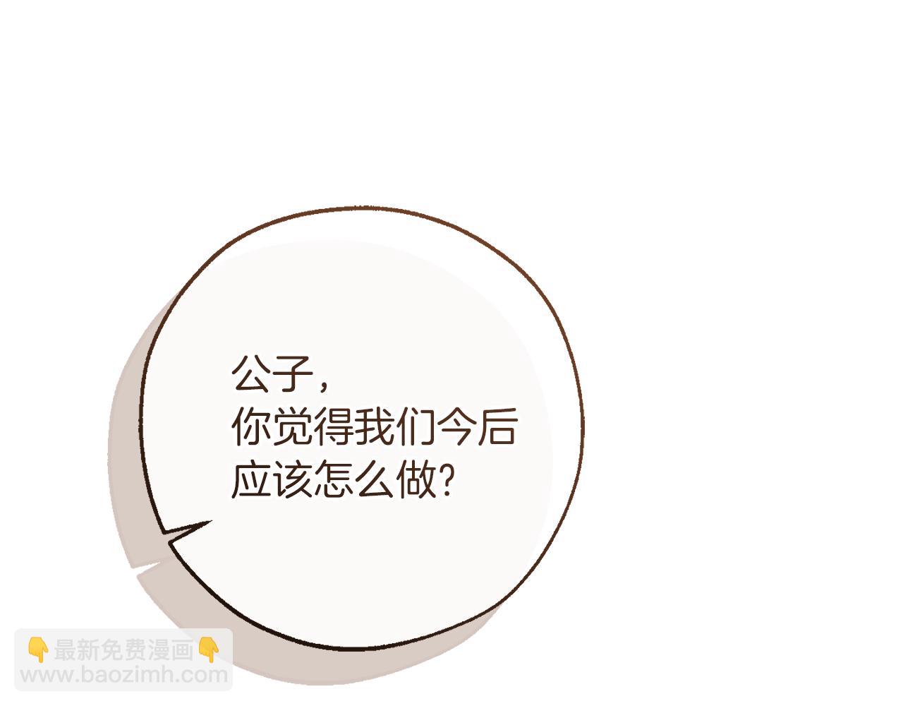 成爲伯爵家的廢物 - 第159話 再次遠去的休息時間(2/4) - 2