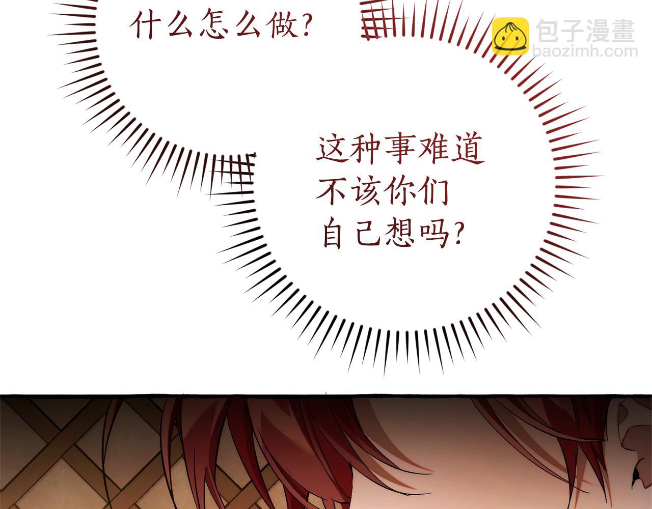 成爲伯爵家的廢物 - 第159話 再次遠去的休息時間(2/4) - 4