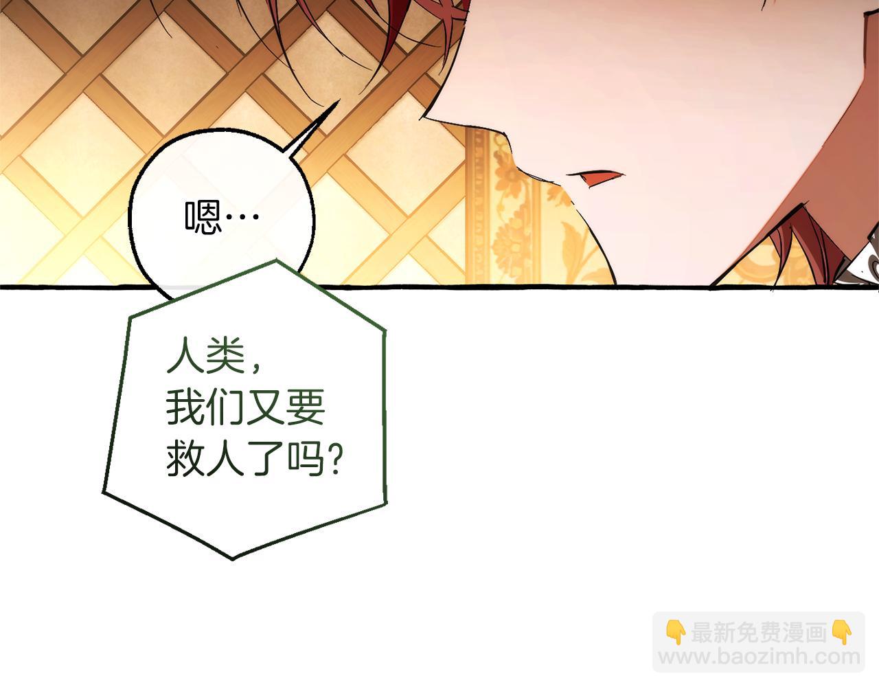 成爲伯爵家的廢物 - 第159話 再次遠去的休息時間(2/4) - 5