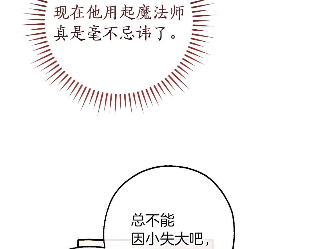 成爲伯爵家的廢物 - 第161話 地下的秘密(1/4) - 2