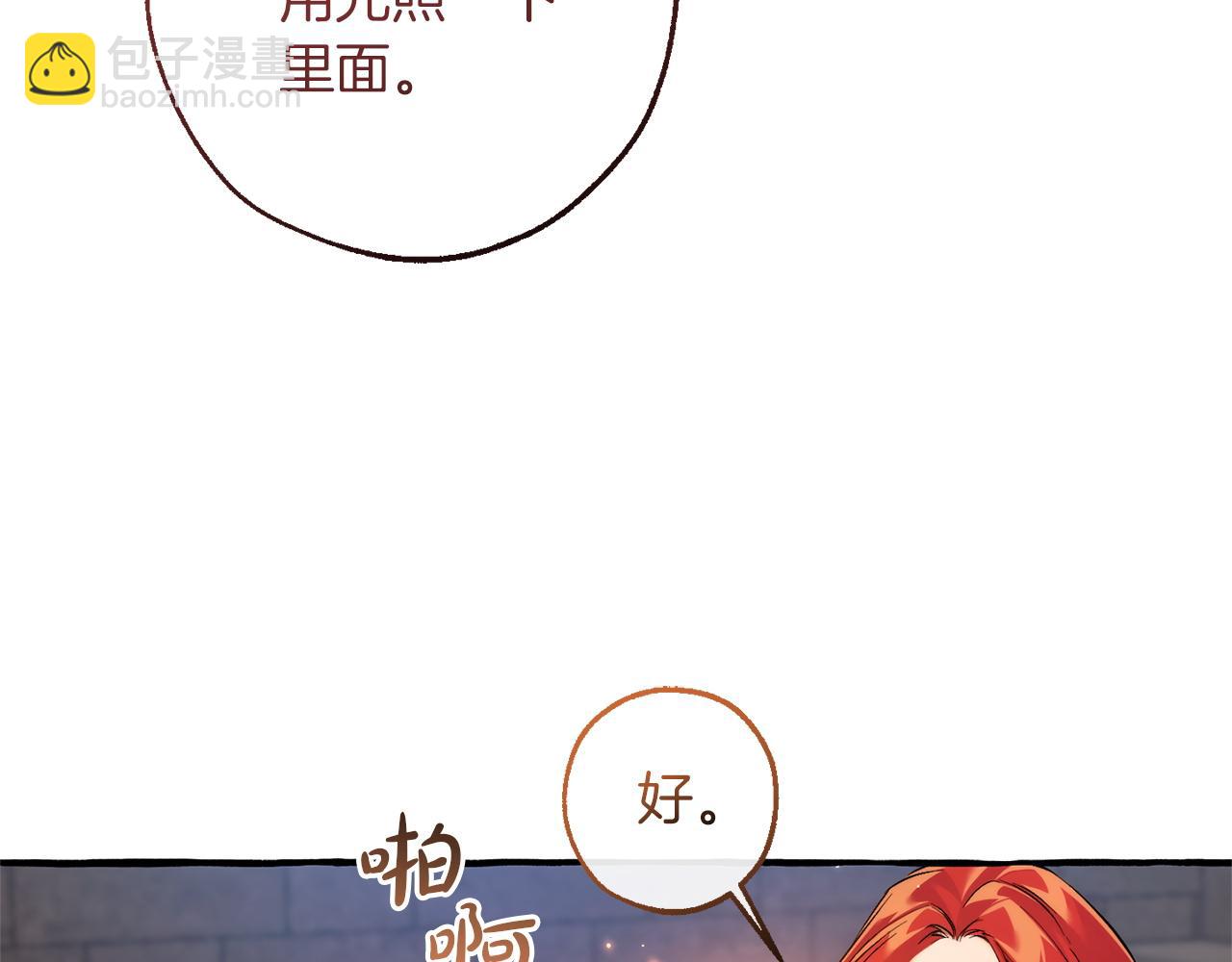 成爲伯爵家的廢物 - 第161話 地下的秘密(3/4) - 3