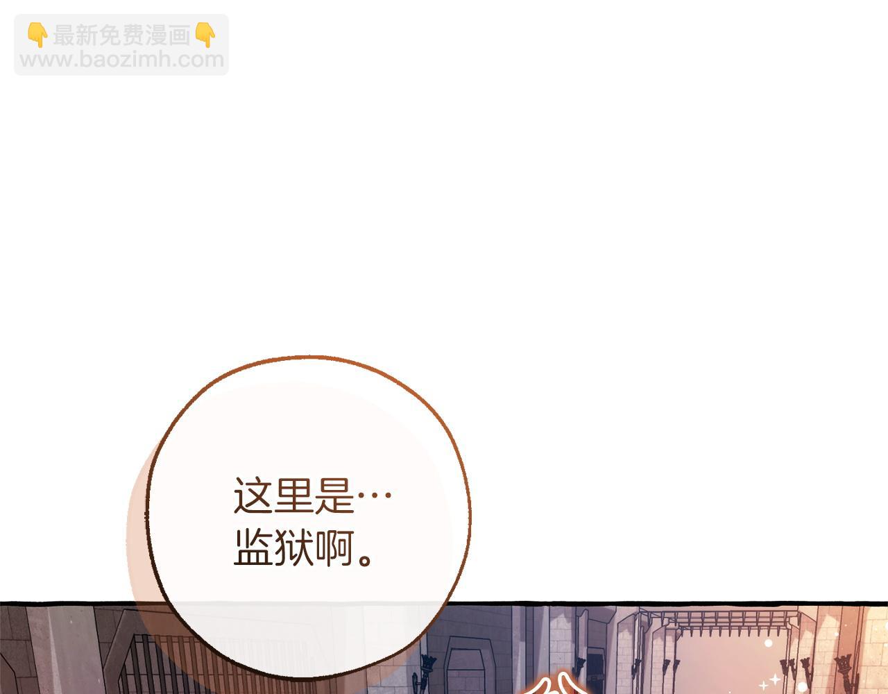 成爲伯爵家的廢物 - 第161話 地下的秘密(3/4) - 5